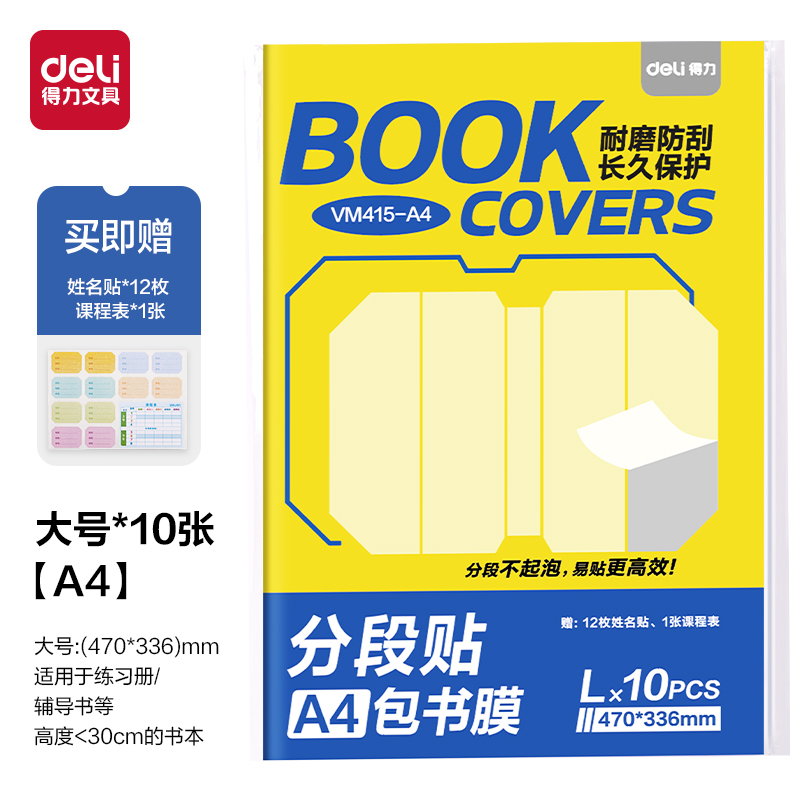 大众娱乐VM415-A4分段贴包书膜(混)(套)