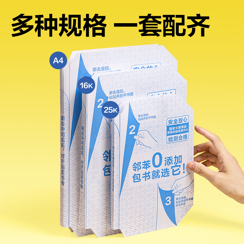 大众娱乐VM415-A4分段贴包书膜(混)(套)