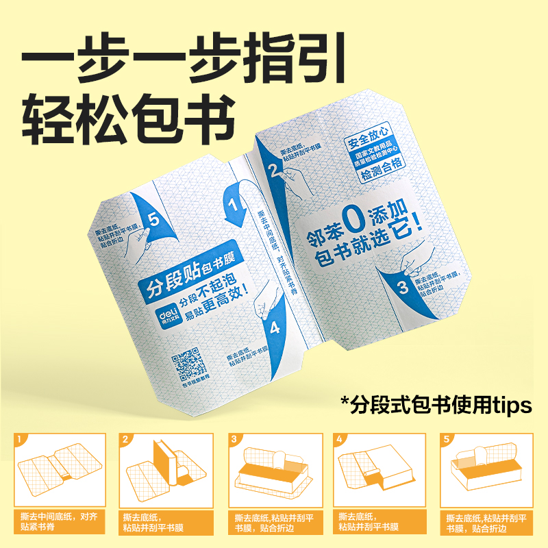 大众娱乐VM419分段贴包书膜27张套装(混)(套)