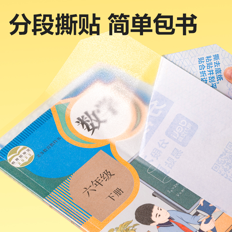 大众娱乐VM419分段贴包书膜27张套装(混)(套)