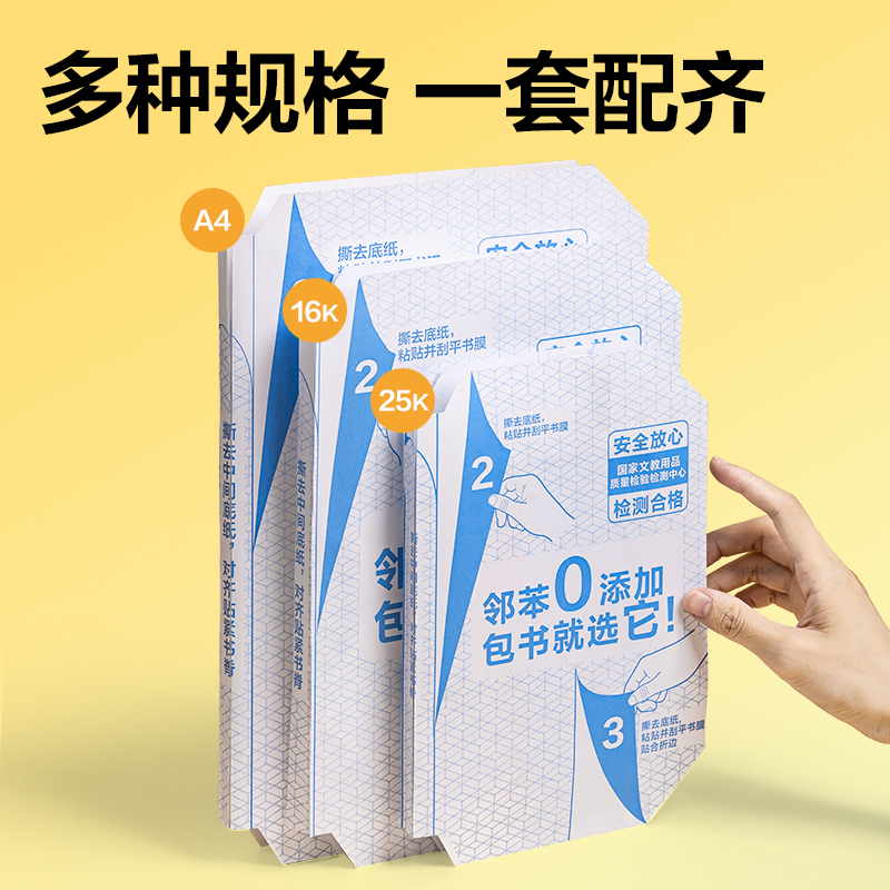 大众娱乐VM419分段贴包书膜27张套装(混)(套)