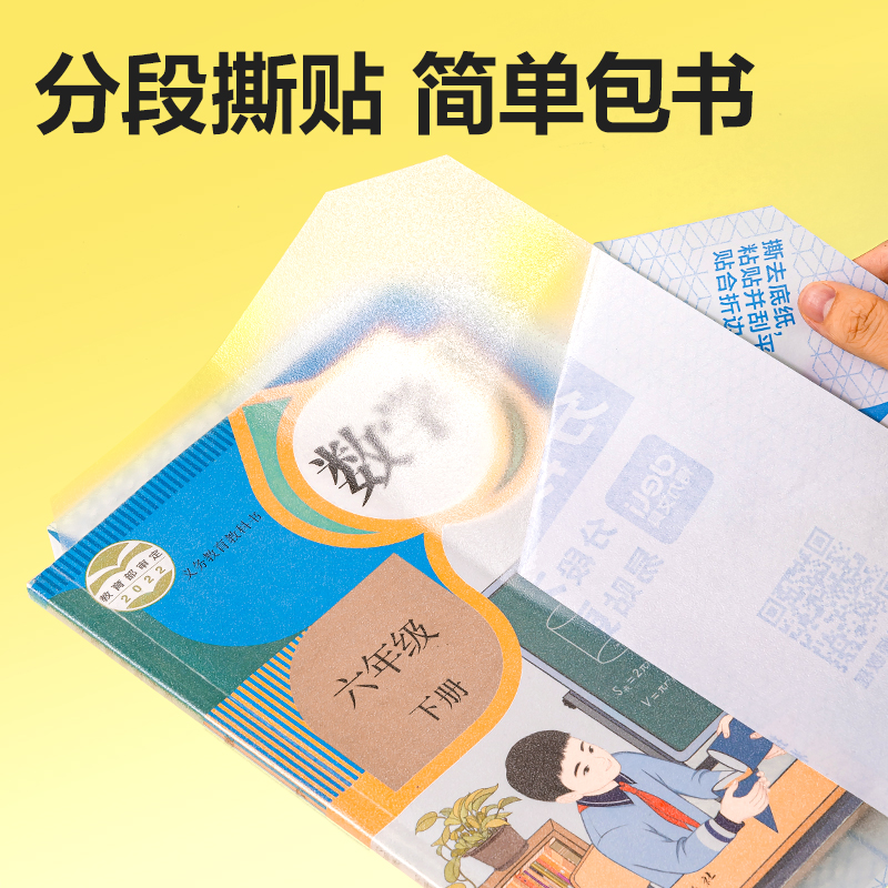 大众娱乐VM417分段贴包书膜27张套装(混)(套)