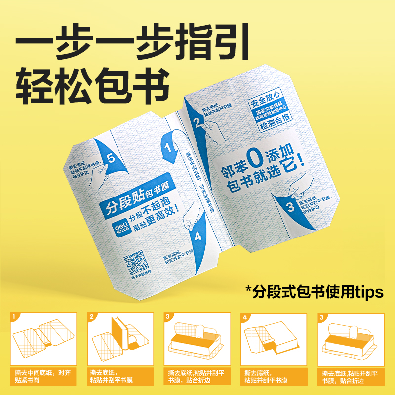 大众娱乐VM417-25K分段贴包书膜(混)(套)