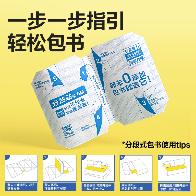 大众娱乐VM415分段贴包书膜27张套装(混)(套)