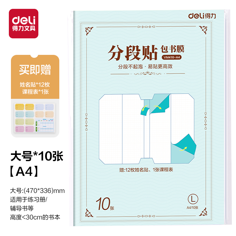 大众娱乐VM416-A4分段贴包书膜(混)(套)