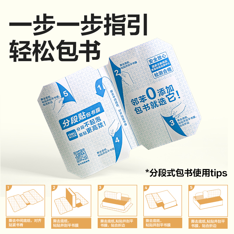 大众娱乐VM416-A4分段贴包书膜(混)(套)