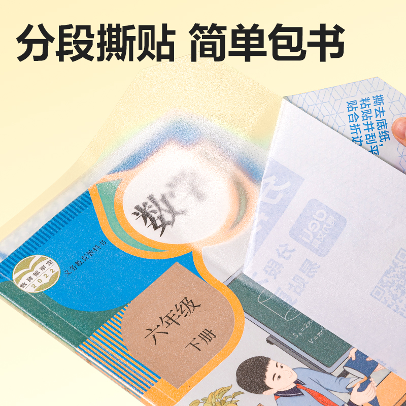 大众娱乐VM416-A4分段贴包书膜(混)(套)
