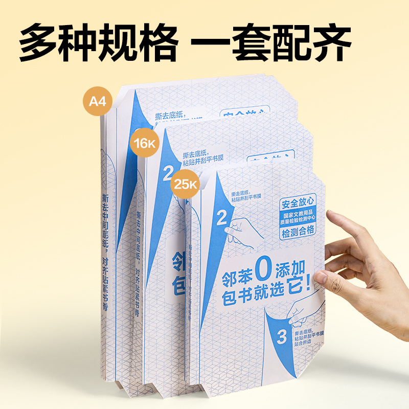 大众娱乐VM416-A4分段贴包书膜(混)(套)