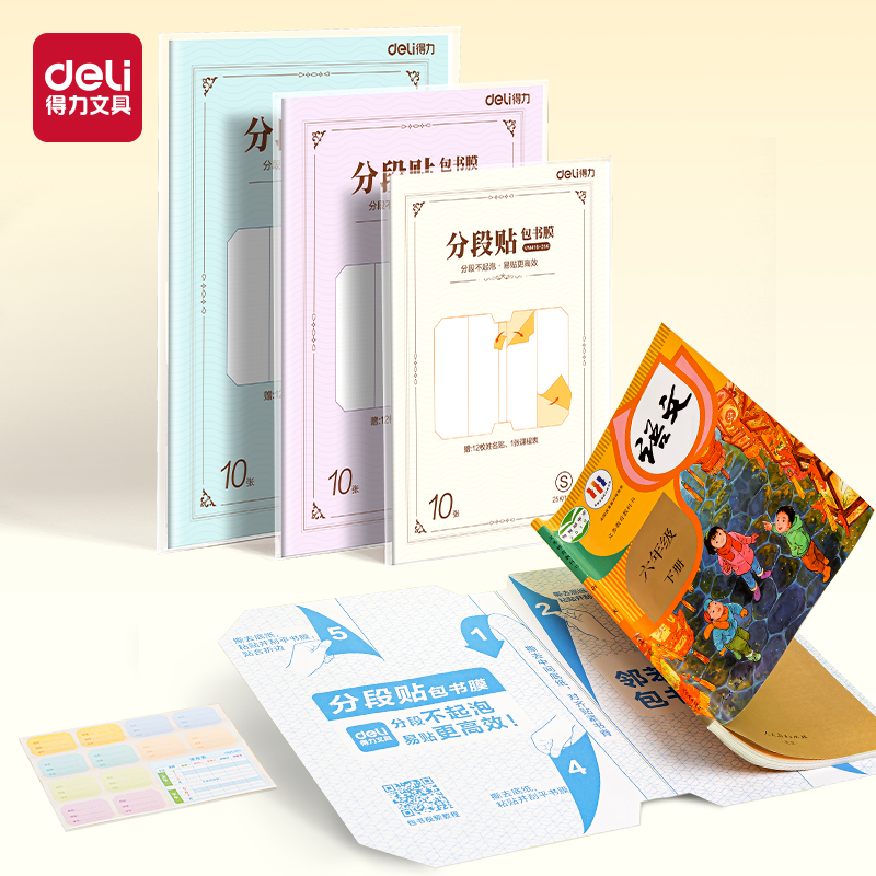 大众娱乐VM416-A4分段贴包书膜(混)(套)