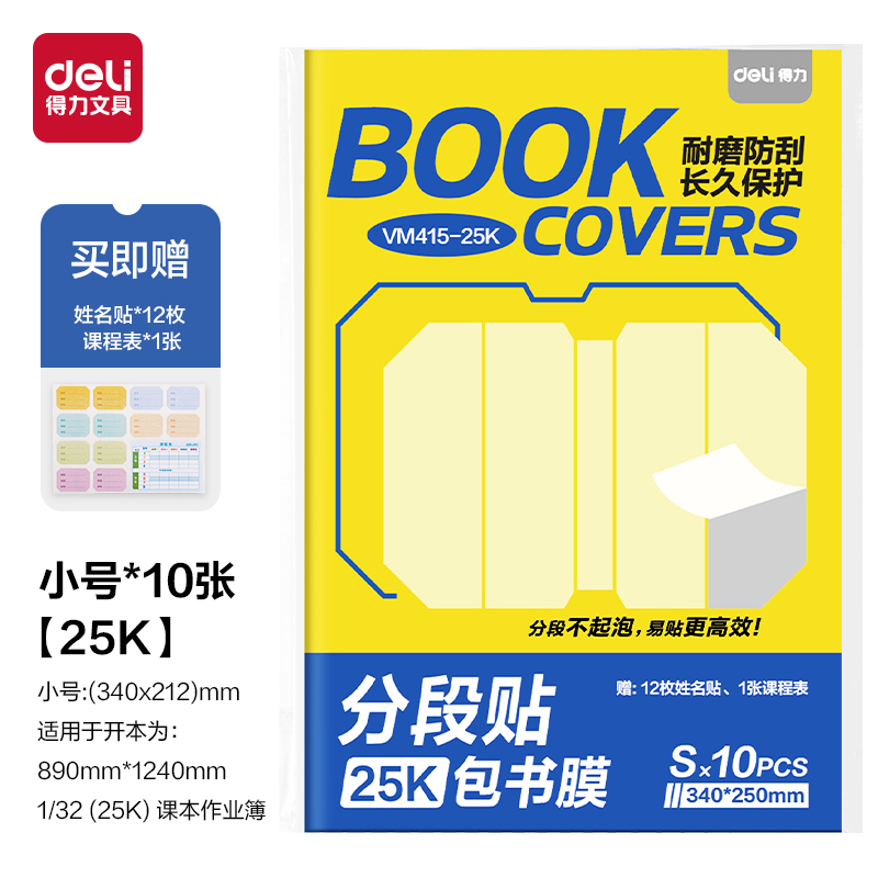 大众娱乐VM415-25K分段贴包书膜(混)(套)