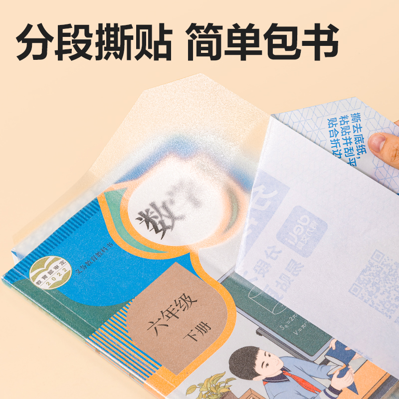 大众娱乐VM413-A4分段贴包书膜(混)(套)