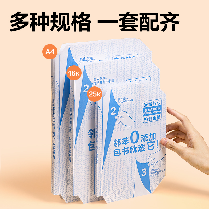 大众娱乐VM413-A4分段贴包书膜(混)(套)