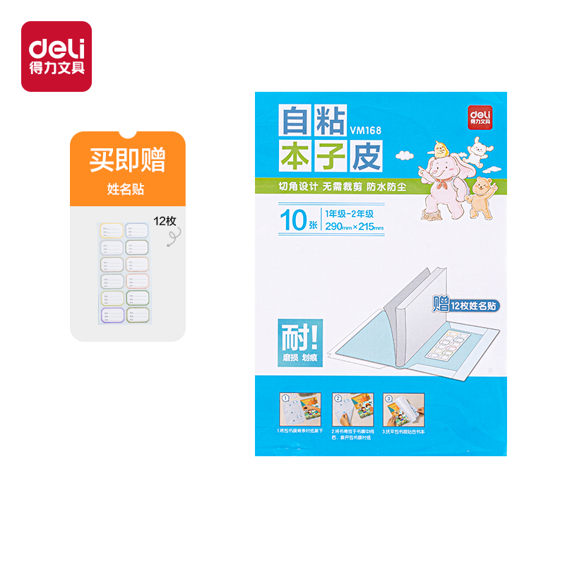 大众娱乐VM168小号自粘簿本皮(混)(套)