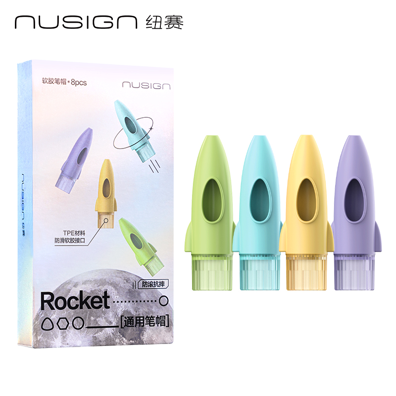 纽赛NS802软胶笔帽(混)(8枚/盒)