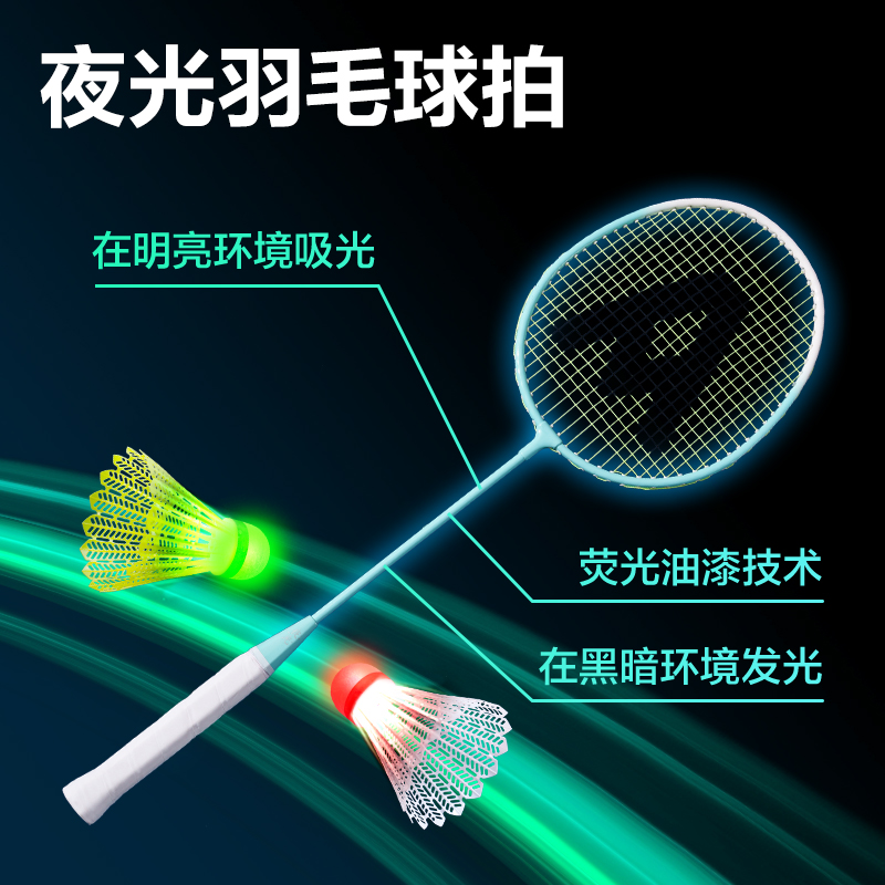 安格耐特FH136夜光铁合金羽毛球拍(对拍)(送2个发光羽毛球)(混)(付)