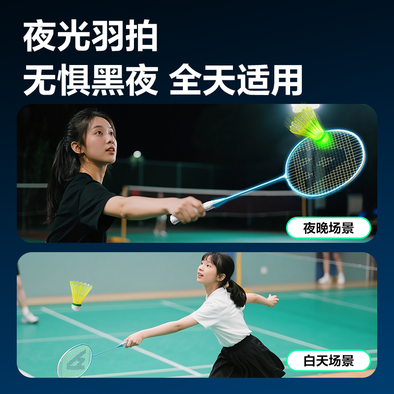 安格耐特FH136夜光铁合金羽毛球拍(对拍)(送2个发光羽毛球)(混)(付)