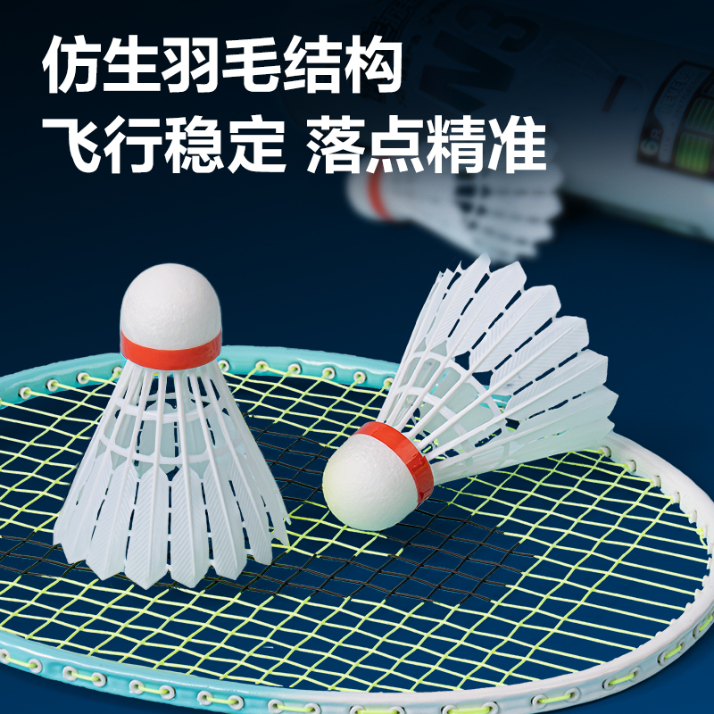 安格耐特FH182-W仿生尼龙羽毛球(3只装)(76速)(白)(筒)