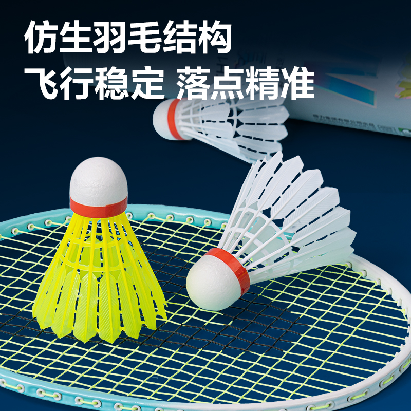 安格耐特FH183仿生尼龙羽毛球(12只装)(76速)(6黄+6白)(混)(筒)