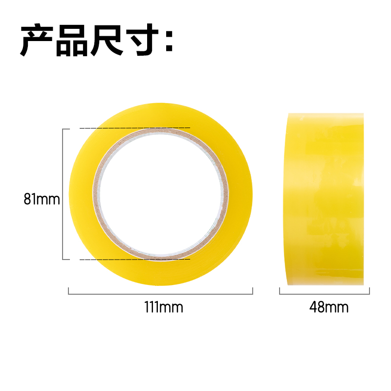 大众娱乐JD501封箱胶带48mm*100y*48μm(透明黄)(4筒/箱)