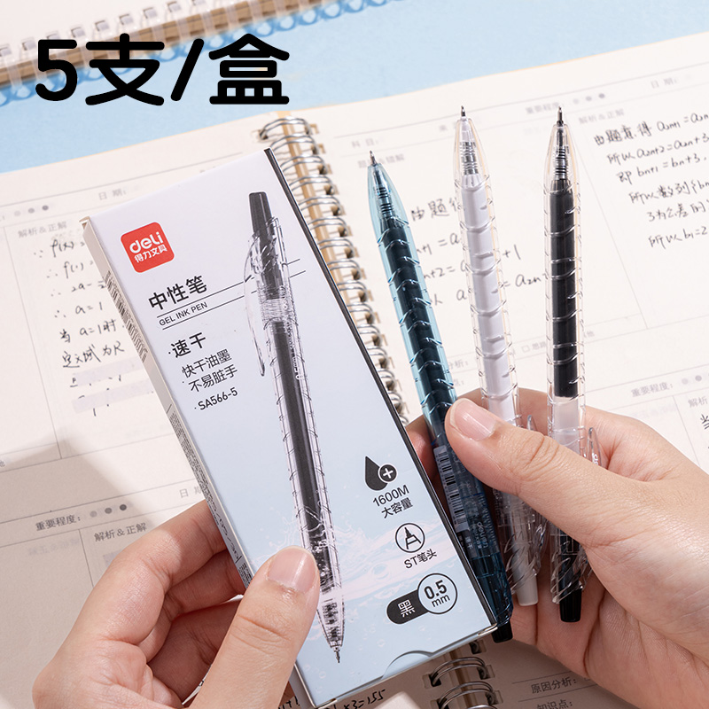大众娱乐SA566-5大容量速干按动通例中性笔(黑)(5支/盒)