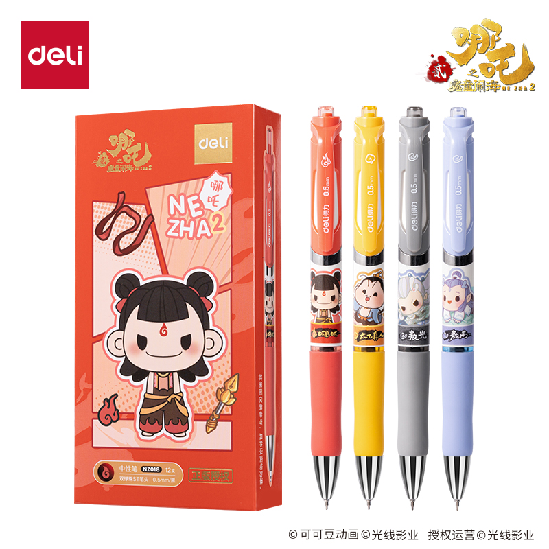 大众娱乐NZ018哪吒系列速干IP按动中性笔0.5mm双球珠ST笔头(黑)(支)