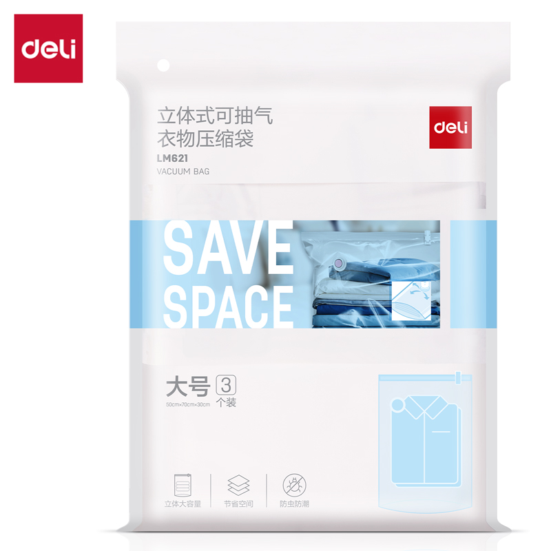 大众娱乐LM621立体衣物压缩袋(白)(50*70*30cm 3只装)