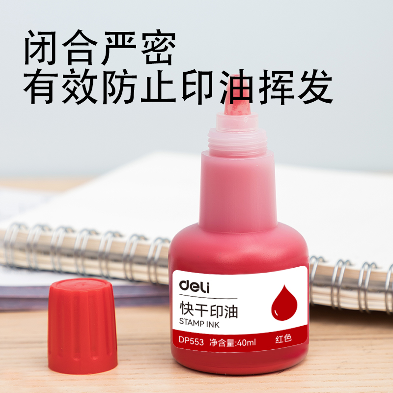 大众娱乐DP553快干印油(红)(瓶)
