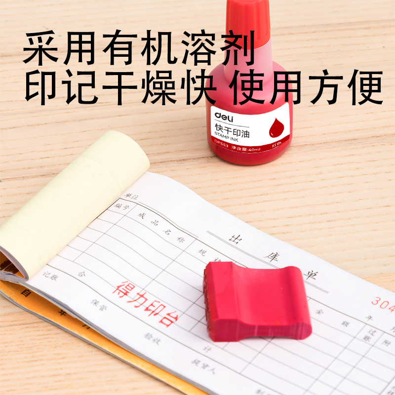大众娱乐DP553快干印油(红)(瓶)