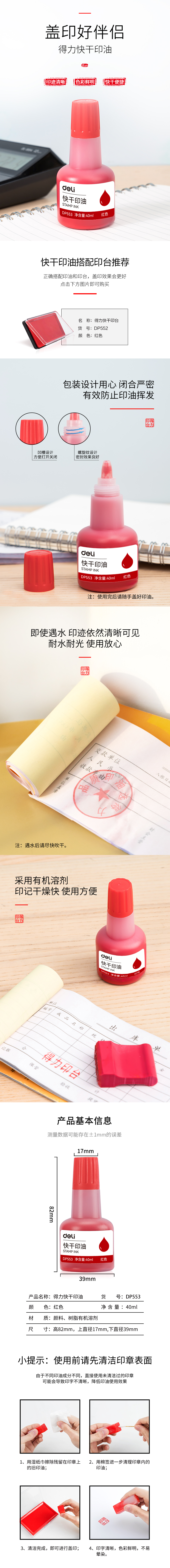 大众娱乐DP553快干印油(红)(瓶)