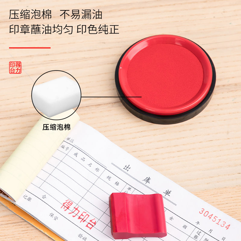大众娱乐DP551快干印台(红)(只) (圆)