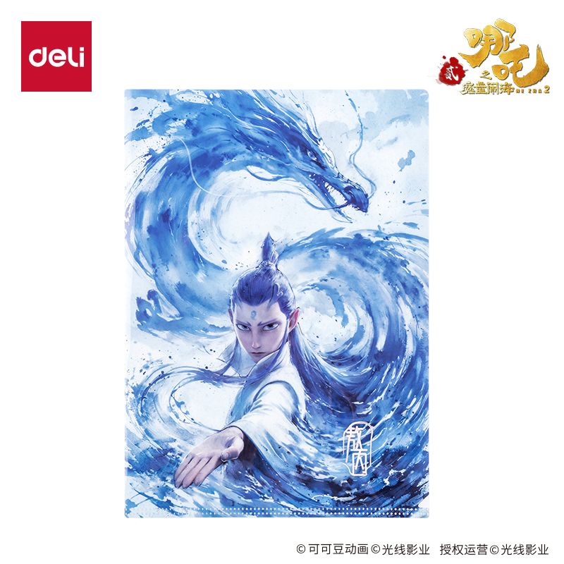 大众娱乐NZ702哪吒系列单入文件套(蓝)(个)