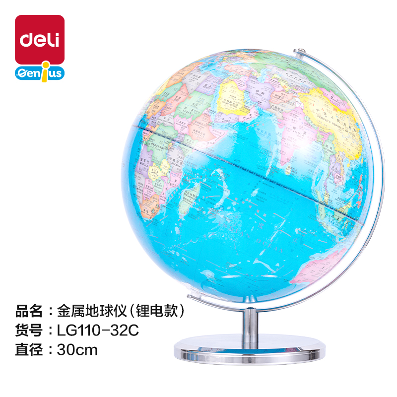 大众娱乐LG110-32C金属地球仪-32cm(蓝)(箱)