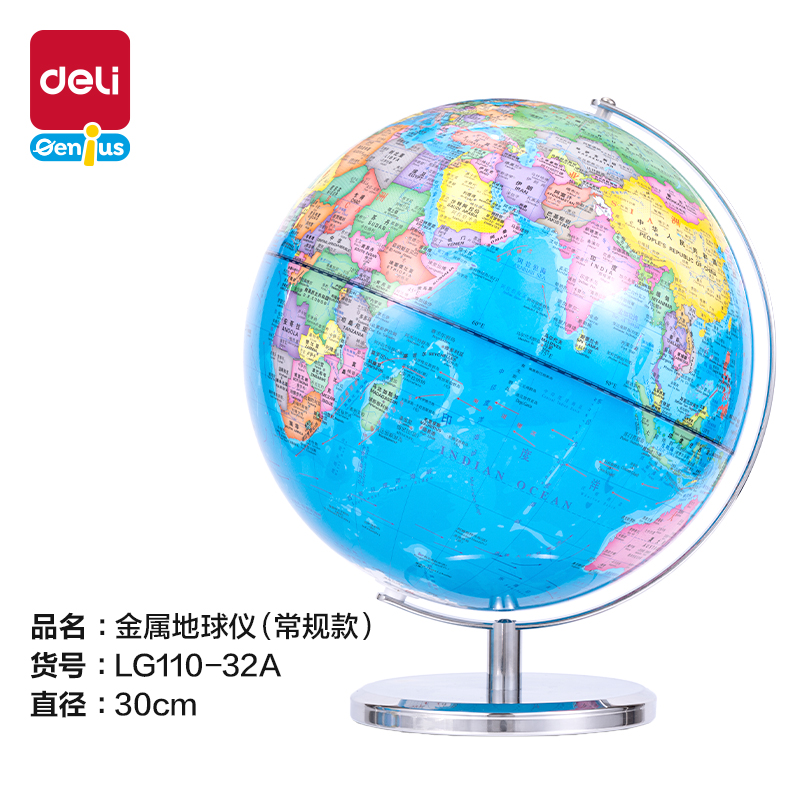大众娱乐LG110-32A金属地球仪-32cm(蓝)(箱)