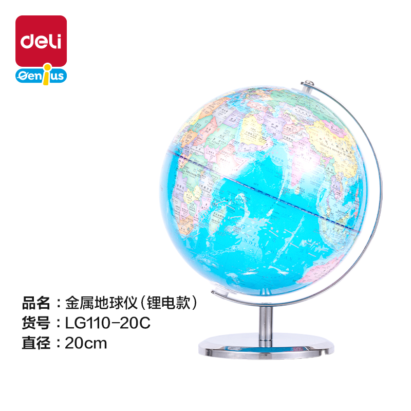 大众娱乐LG110-20C金属地球仪-20cm(蓝)(箱)