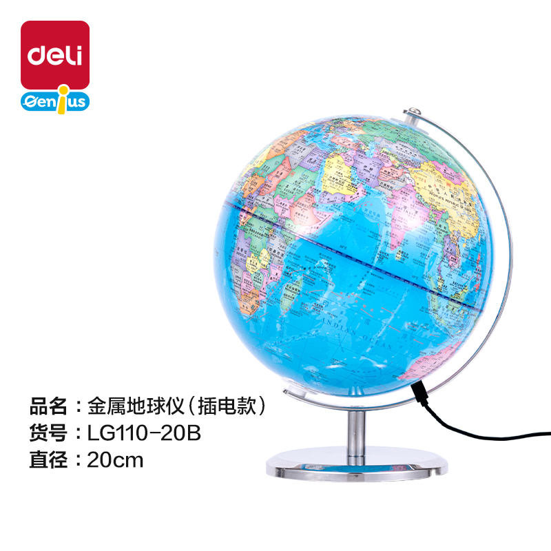 大众娱乐LG110-20B金属地球仪-20cm(浅蓝)(箱)