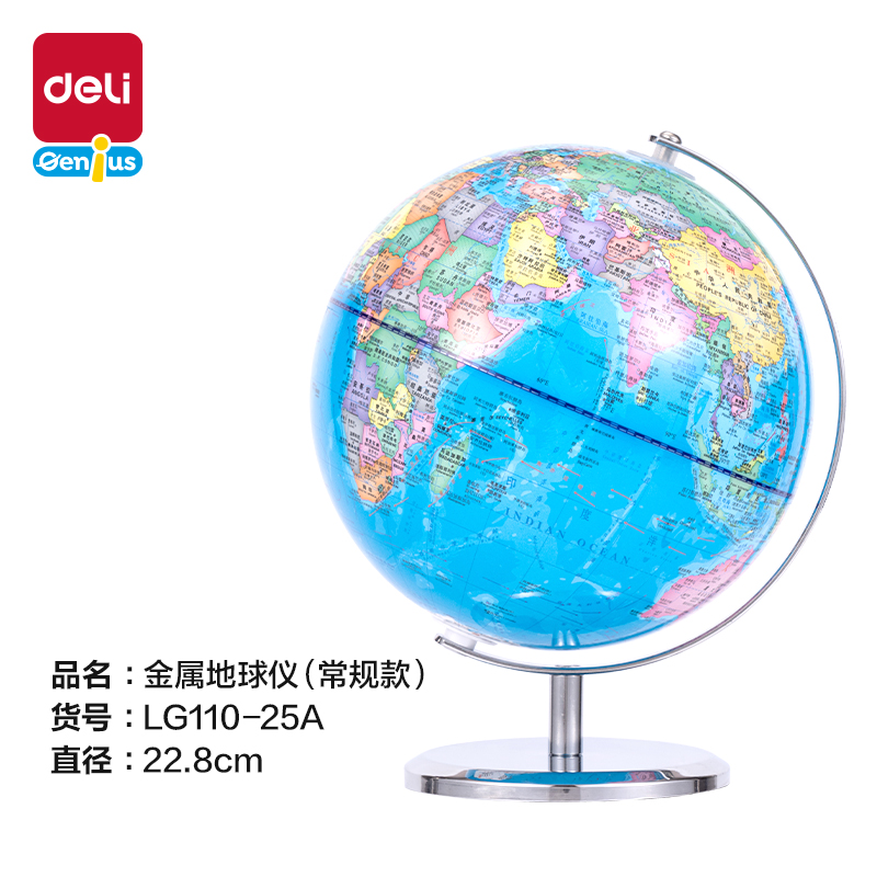 大众娱乐LG110-25A金属地球仪-25cm(蓝)(箱)