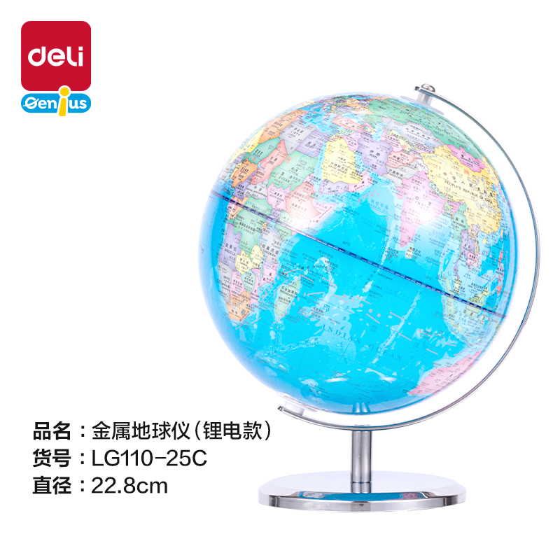 大众娱乐LG110-25C金属地球仪-25cm(蓝)(箱)
