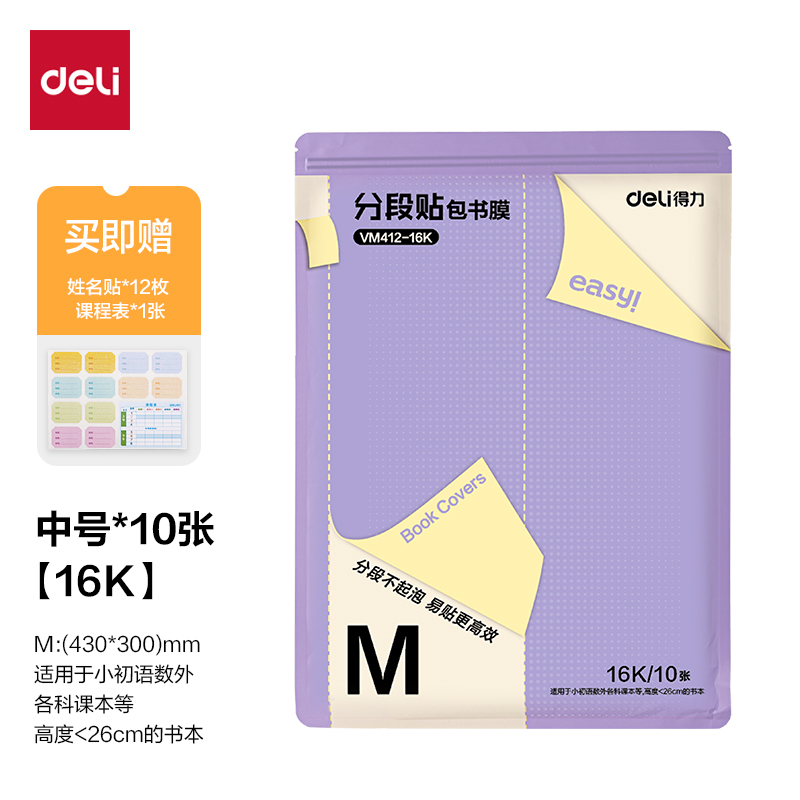 大众娱乐VM412-16K分段贴包书膜(混)(套)