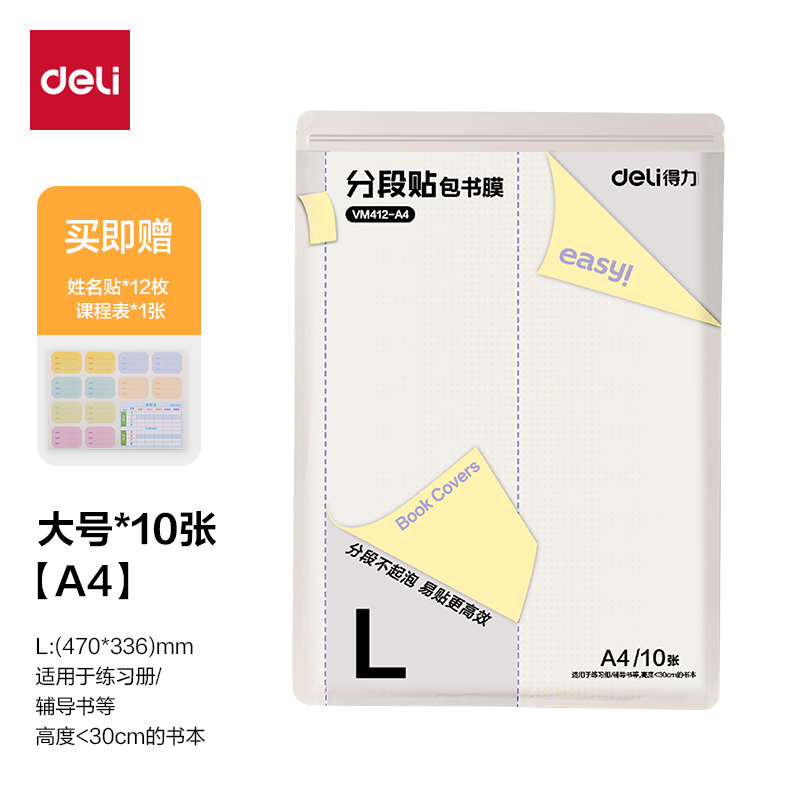 大众娱乐VM412-A4分段贴包书膜(混)(套)