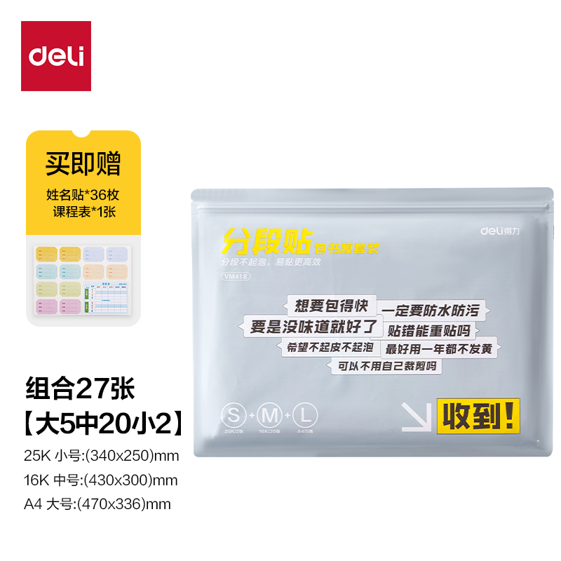 大众娱乐VM418分段贴包书膜27张套装(混)(套)