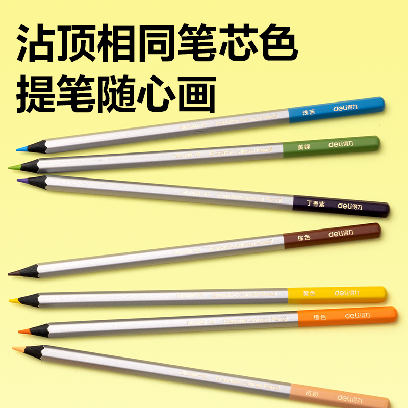 HM460-12可擦彩色铅笔(混)