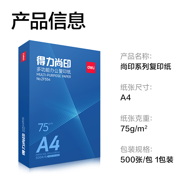 大众娱乐ZF554尚印复印纸（定制款）A4-75g-1包(蓝)(包)