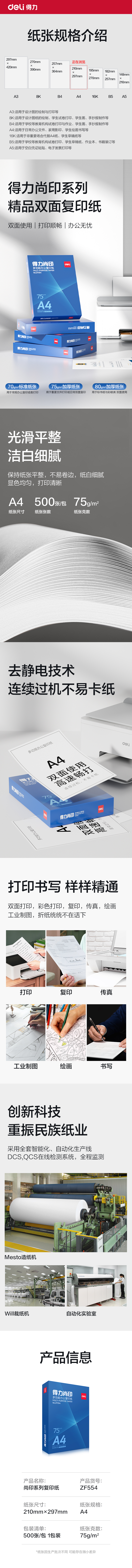 大众娱乐ZF554尚印复印纸（定制款）A4-75g-1包(蓝)(包)