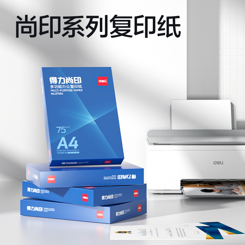 大众娱乐ZF558尚印复印纸（定制款）A4-75g-5包(蓝)(包)