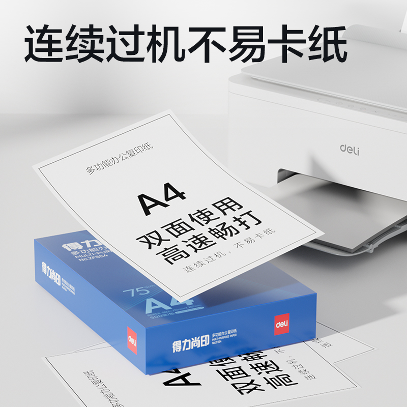 大众娱乐ZF558尚印复印纸（定制款）A4-75g-5包(蓝)(包)