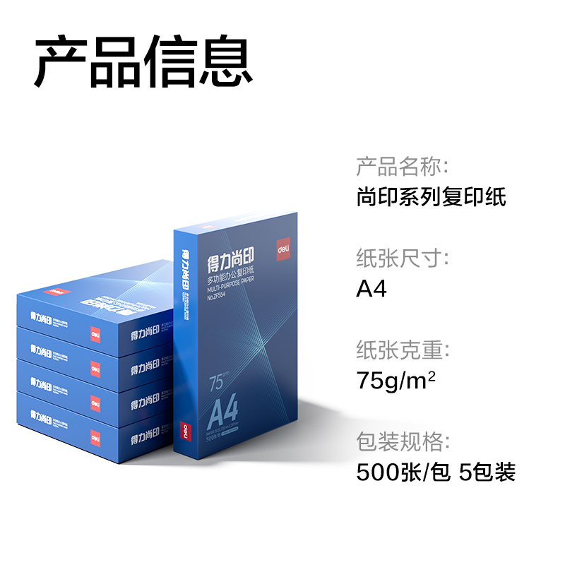 大众娱乐ZF558尚印复印纸（定制款）A4-75g-5包(蓝)(包)