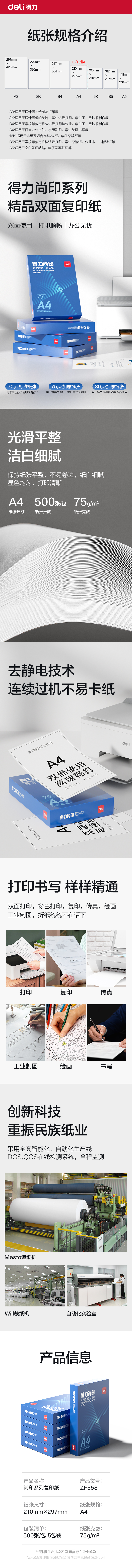 大众娱乐ZF558尚印复印纸（定制款）A4-75g-5包(蓝)(包)