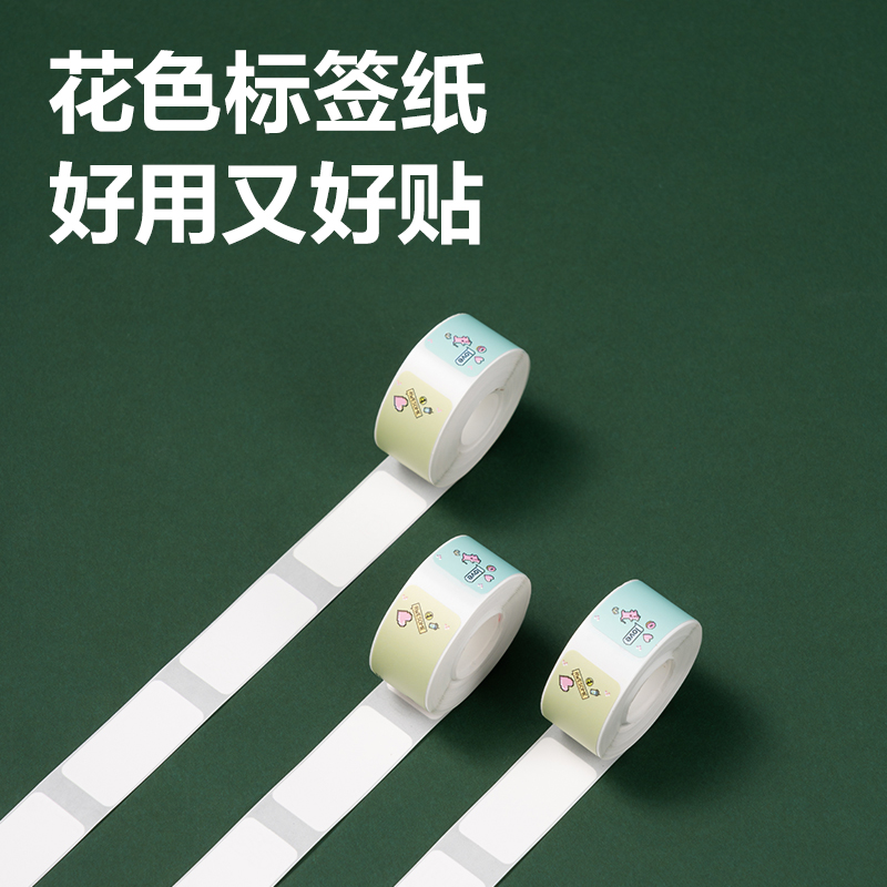 大众娱乐QH20半寸标签机耗材(多色)