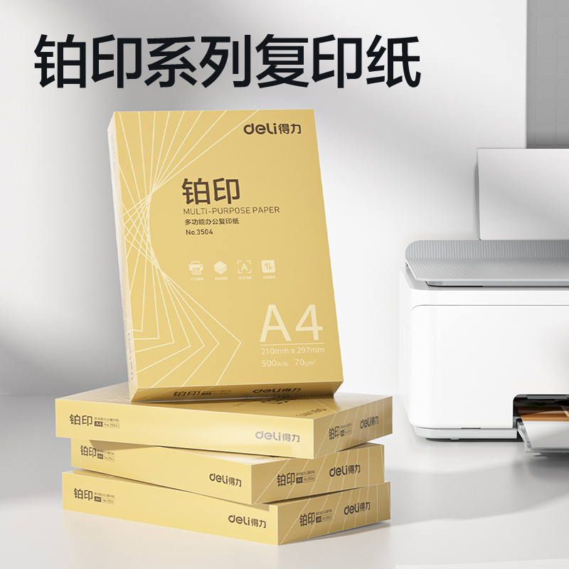 大众娱乐ZF3506铂印复印纸A4-70g-8包(金)(包)