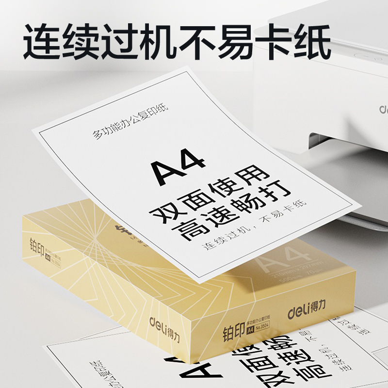 大众娱乐ZF3506铂印复印纸A4-70g-8包(金)(包)